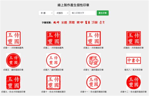 刻印章字體|線上中文印章字體轉換器，一鍵快速產生字體，合法無版權可商用